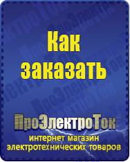 Магазин сварочных аппаратов, сварочных инверторов, мотопомп, двигателей для мотоблоков ПроЭлектроТок Стабилизаторы напряжения для котлов в Москве