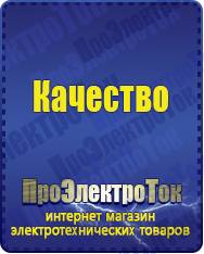 Магазин сварочных аппаратов, сварочных инверторов, мотопомп, двигателей для мотоблоков ПроЭлектроТок Стабилизаторы напряжения для котлов в Москве