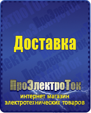 Магазин сварочных аппаратов, сварочных инверторов, мотопомп, двигателей для мотоблоков ПроЭлектроТок ИБП Энергия в Москве