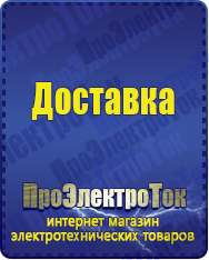 Магазин сварочных аппаратов, сварочных инверторов, мотопомп, двигателей для мотоблоков ПроЭлектроТок Автотрансформаторы (ЛАТРы) в Москве