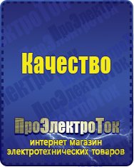 Магазин сварочных аппаратов, сварочных инверторов, мотопомп, двигателей для мотоблоков ПроЭлектроТок Бытовые стабилизаторы напряжения для квартиры в Москве