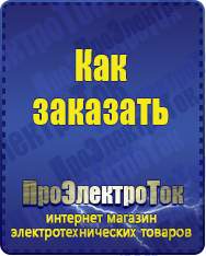 Магазин сварочных аппаратов, сварочных инверторов, мотопомп, двигателей для мотоблоков ПроЭлектроТок Стабилизаторы напряжения в Москве