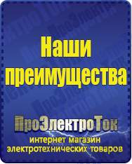 Магазин сварочных аппаратов, сварочных инверторов, мотопомп, двигателей для мотоблоков ПроЭлектроТок Стабилизаторы напряжения в Москве