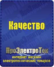 Магазин сварочных аппаратов, сварочных инверторов, мотопомп, двигателей для мотоблоков ПроЭлектроТок Стабилизаторы напряжения в Москве