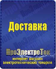 Магазин сварочных аппаратов, сварочных инверторов, мотопомп, двигателей для мотоблоков ПроЭлектроТок Стабилизаторы напряжения для частного дома и коттеджа в Москве